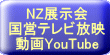 NZW erf  YouTube 